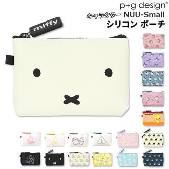 ポーチ 小物入れ 可愛い 通販 キャラクター グッズ 大人 ミニポーチ ミッフィー 小さめ リップケース 薬ケース 携帯用 マルチポーチ シリコン ジッパー コスメポーチ 子供 かわいい pgdesign NUU Small
