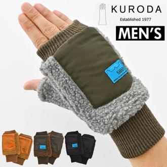 クロダ 手袋 メンズ 通販 グローブ 手ぶくろ 指なし ハンドウォーマー ハンドカバー 紳士手袋 ブランド おしゃれ ボア フィンガーレスグローブ 通勤 通学 暖かい 防寒 KURODA NV50009M8 男性用 紳士用 ギフト 贈り物