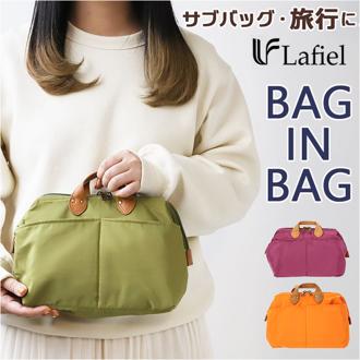 Lafiel ラフィール バッグインバッグ ポーチ 通販 サブバッグ バッグインバック サブバック ミニ手提げ ミニ 仕切リ ナイロン調 開口部 ワイヤー ポケット キーホルダー 合皮 光沢 ブランド 機能性抜群 おしゃれ