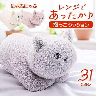 にゃふにゃふ クッション 通販 あったか抱っこクッション 抱き枕 抱きまくら アニマル 動物 ぬいぐるみ ネコ ねこ アンミーナ リラックス 癒し あったか ふわふわ かわいい オシャレ 可愛い おしゃれ テキスタイル 猫グッズ ダイカイ 寝具 インテリア
