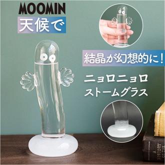 ムーミン ストームグラス 通販 気象計 天気予報 サイエンス 科学 天気 天候 気温 オブジェ 飾り にょろにょろ ニョロニョロ 結晶 かわいい 可愛い 北欧 ナチュラル サイエンスグッズ インテリア 雑貨 グッズ ギフト 贈り物