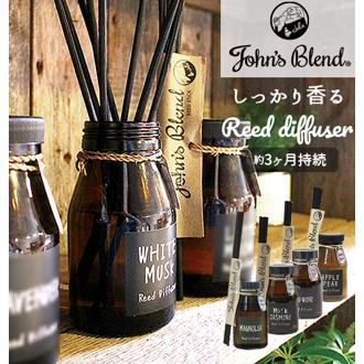 リードディフューザー John’s Blend ジョンズブレンド 通販 芳香剤 置き型 スティック エアフレッシュナー ルームフレグランス ガラスボトル ラタンスティック おしゃれ かわいい ナチュラル カフェ風 アロマディフューザー 部屋 玄関 インテリア