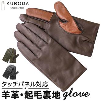 クロダ 手袋 メンズ 通販 革手袋 グローブ メンズ手袋 手ぶくろ メンズ手袋スマホ対応 メンズてぶくろ スマホ 対応 スマートフォン対応 タッチパネル対応 紳士手袋 おしゃれ 暖かい 防寒 通勤 通学 KURODA OB10247M3 男性用 紳士用