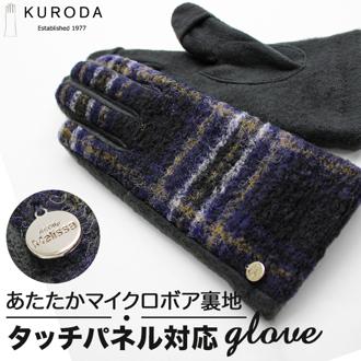 クロダ 手袋 KURODA OB65233L8 通販 グローブ レディース かわいい 暖かい スマホ対応 指あき 指出し チェック おしゃれ 可愛い 5本指 コンビジャージグローブ タッチパネル対応 アクリル マイクロボア レディース手袋 ファッション小物