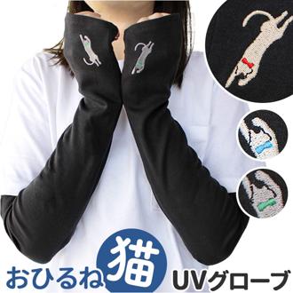アームカバー uv 通販 腕 カバー アーム レディース 夏用 日焼け 腕カバー おしゃれ ねこ 猫 ネコ アウトドア オシャレ ドライブ 運転 サイクリング かわいい ファッション シンプル 可愛い 母の日 プレゼント 敬老の日 ギフト OB69305L9