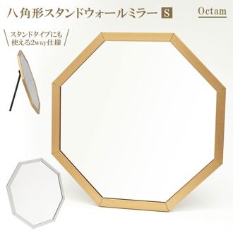 鏡 卓上 おしゃれ 通販 卓上ミラー 卓上鏡 スタンドミラー 壁掛け Octam オクタム スタンド&ウォールミラー S ゴールド シルバー シンプル ウォールミラー 風水 玄関 八角形 オクタゴン PalaDec パラデック インテリア