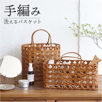 UTILE 洗えるバスケット 通販 かご バスケット 持ち手付き ハンドル付き カゴ 八つ目編み 籠 洗える バッグバスケット 収納 おしゃれ PPラタン ナチュラル 北欧 オシャレ シンプル ユティルオクタ Creer クレエ 収納用品 生活雑貨 日用品雑貨