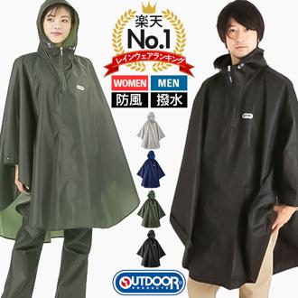 レインコート 自転車 ポンチョ 通販 outdoor products アウトドアプロダクツ 雨具 レインウェア レインポンチョ アウトドア メンズ レディース アウター おしゃれ 撥水 大人用 合羽 カッパ レインウエア トップス