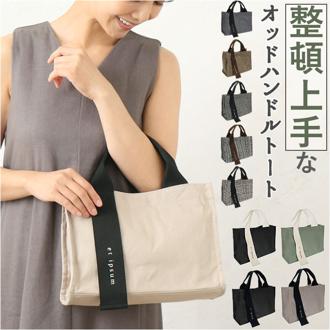 ファッション/バッグ/小物/雑貨/バッグ(22／88ページ)｜JAL Mall｜マイルがたまる・つかえる ショッピングモール