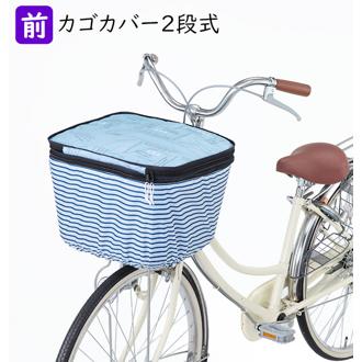 自転車 カゴカバー 2段 Pluie Benite プリュイベニット 通販 前カゴカバー 二段式 自転車カゴ カバー 前かご はっ水 撥水加工 ひったくり防止 防犯 盗難防止 雨対策 大型前カゴ対応 自転車 買い物 お買い物 バスケ