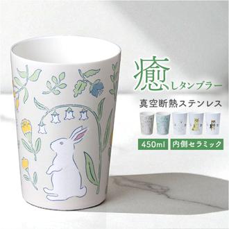 真空断熱タンブラー セラミック 通販 ステンレスタンブラー タンブラー キープタンブラー セラミックタンブラー セラミック加工 結露しないコップ ドリンクホルダー コンビニコーヒー 持ち運び 保冷 保温 アイス ホット 花柄 花 うさぎ 食器