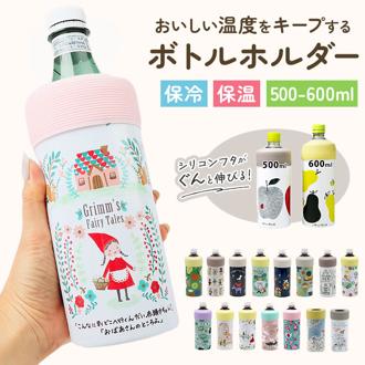 ペットボトルホルダー保冷 通販 ペットボトル 保冷 保温 ペットボトルカバー ペットボトルクーラー ケース カバー クーラー ペットボトルホルダー タンブラー かわいい おしゃれ 真空 断熱 軽量 暑さ対策 ステンレス おでかけ アウトドア OGURA