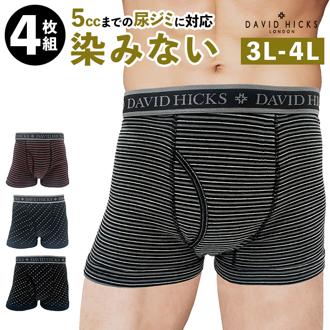 ボクサーパンツ メンズ セット 4枚 通販 ちょい漏れパンツ David Hicks ボクサーブリーフ 尿漏れパンツ 男性用 パンツ 大きいサイズ 綿100 コットン 4枚組 インナー 下着 紳士下着 肌着 しみない おしゃれ かっこいい 50代 60代 70代