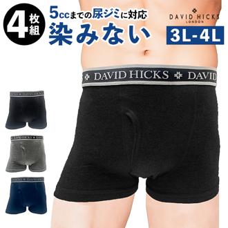 ボクサーパンツ メンズ セット 4枚 通販 ちょい漏れパンツ David Hicks ボクサーブリーフ 尿漏れパンツ 男性用 パンツ 大きいサイズ 綿100 コットン 4枚組 紳士下着 肌着 インナー 下着 しみない おしゃれ かっこいい 50代 60代 70代