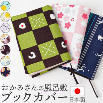 おかみさんのブックカバー ブックカバー 通販 おかみさん ブック カバー 手帳カバー 読書 本カバー 手帳 布 布製 綿100% 綿 柄 かわいい 可愛い 便利 大人 女性 男性 おしゃれ オシャレ ギフト 贈り物 雑貨 グッズ