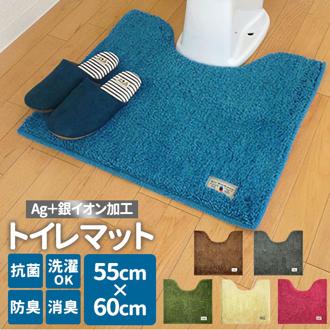 トイレマット 北欧風 おしゃれ 通販 北欧風  抗菌 防臭 消臭 上質 高級感 ふわふわ 滑り止め リラックス 無地 シンプル 銀イオン Ag＋ トイレタリー トイレットマット トイレグッズ  トイレ用品 カラーモードプレミ
