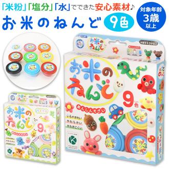 粘土 お米 通販 9色 セット ねんど 米 安全 知育玩具 知育 玩具 おもちゃ 教育 おこめねんど こども 子供 子ども キッズ 幼児 工作 ままごと