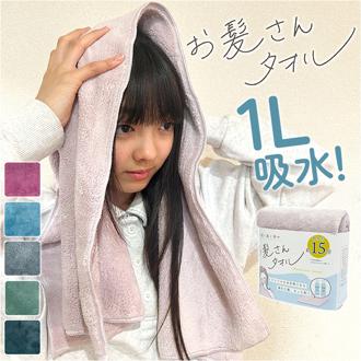 吸水タオル 髪 通販 ヘアドライタオル ヘアドライ 速乾 タオル ドライヤー 時短 ヘアタオル 髪用タオル マイクロファイバー カットパイル 吸水速乾 コンパクト 旅行 水泳 お髪さんタオル OKSF 1000ml バス用品 洗面用品 日用品雑貨