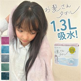 吸水タオル 髪 大きめ 通販 ヘアドライタオル ヘアドライ 速乾 タオル ドライヤー 時短 ヘアタオル 髪用タオル マイクロファイバー 吸水速乾 40cm 100cm 旅行 水泳 お髪さんタオル OKSK 1300ml バス用品 洗面用品 日用品雑貨