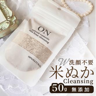 米ぬかクレンジング 米ヌカ洗顔 メイク落とし 米ヌカ w洗顔不要 ONnaturalcosmetic ON洗顔クレンジング ナチュラルコスメ 無添加 自然派化粧品 酵素 毛穴 角質