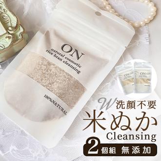 米ぬかクレンジング 米ヌカ洗顔 メイク落とし 米ヌカ w洗顔不要 ONnaturalcosmetic ON洗顔クレンジング ナチュラルコスメ 無添加 自然派化粧品 酵素 毛穴 角質