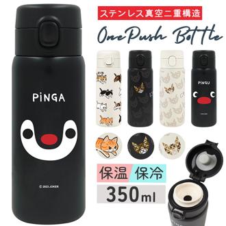 水筒 ワンタッチ かわいい 350ml 通販 ステンレスボトル ワンプッシュボトル マグボトル ステンレス水筒 直飲み水筒 キャラクター おしゃれ ステンレス 直飲み 子ども キッズ 子供 こども 小学生 スポーツ 保冷 通学 中学生 大人 通勤 子供用水筒