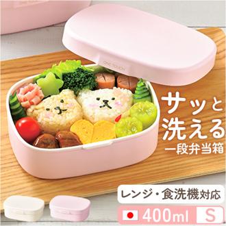 お弁当箱 女子 1段 通販 ランチボックス 一段 ワンタッチ 弁当箱 洗いやすい 子ども こども 子供 ワンタッチ開閉 Lunch box 食洗器対応 電子レンジ対応 小さい 小さめ 汚れにくい 女の子 レディース シンプル 幼稚園 ランチグッズ 入園 お祝い