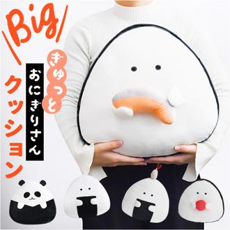 ぎゅっとおにぎりさん クッション 大きい 通販 アームレスト 腰当て 枕 まくら ぬいぐるみ マスコット 人形 お昼寝クッション おにぎり おにぎりさん 子供 こども 子ども キッズ キャラグッズ ギフト 贈り物 雑貨 インテリア