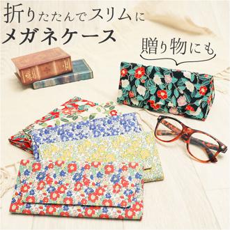 メガネケース 折りたたみ 通販 折りたたみ式 眼鏡ケース めがねケース メガネ ケース 眼鏡 めがね 持ち運び おしゃれ 大人 かわいい オシャレ テキスタイル 軽い 軽量 コンパクト マグネット式 三角柱型 折り畳みメガネケース 花柄 フラワー 眼鏡小物
