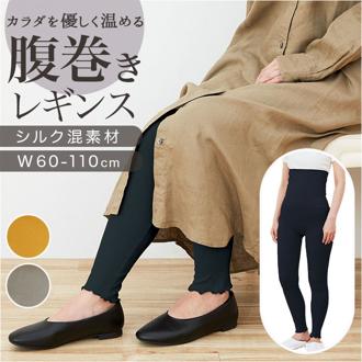 ハイウエスト レギンス 通販 レディース 10分丈 １０分丈 腹巻き おなか お腹 ストレッチ 伸縮 シルク混 吸湿 保温 締め付けない シンプル 無地 スパッツ レッグウェア 部屋着 Beauwell ビューウェル On to me オントミー 206-32 しなやか腹巻きレギンス