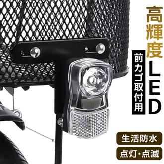自転車 ライト 後付け フロント 通販 自転車ライト LED サイクルライト 電池式 防水 反射板付き IPX4 生活防水 72ルーメン 前カゴ取付用 02-0535 白色燈 自転車パーツ 自転車アクセサリー サイクリング 自転車用アクセサリー スポーツ