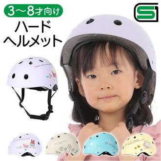 子供 自転車 ヘルメット SGマーク 通販 サイクルヘルメット 子供用ヘルメット 子ども用 aSobou キッズハードヘルメット 自転車用ヘルメット 自転車ヘルメット キッズ 幼児 小学生 低学年 サイクルウェア サイクリング 自転車用アクセサリー スポーツ