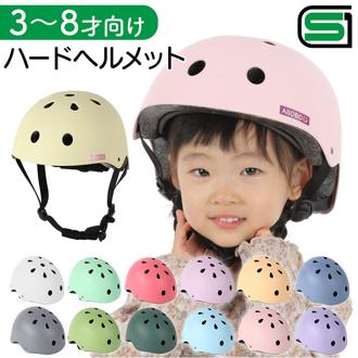 子供 自転車 ヘルメット SGマーク 通販 サイクルヘルメット 子ども用 子供用ヘルメット キッズハードヘルメット aSobou 自転車用ヘルメット 自転車ヘルメット キッズ 幼児 小学生 低学年 サイクルウェア サイクリング 自転車用アクセサリー スポーツ