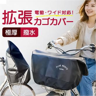 自転車カゴカバー 大型 2段 通販 自転車 カゴカバー 防水 前 バスケットカバー かごカバー フロントバスケット カゴ カバー フロント用 大きい 大容量 厚手 通学 通勤 買い物 ブラック 黒 09-0305 盗難防止 サイクリング 自転車用アクセサリー