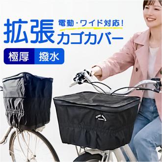 自転車カゴカバー 大型 2段 通販 自転車 カゴカバー 防水 前 バスケットカバー かごカバー フロントバスケット カゴ カバー フロント用 大きい 大容量 厚手 通学 通勤 買い物 ブラック 黒 09-0304 盗難防止 サイクリング 自転車用アクセサリー