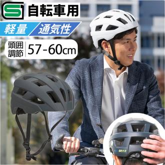 自転車 ヘルメット sg 通販 自転車ヘルメットsgマーク 57～60 cm sg規格 オサメットギアー 自転車用ヘルメット 大人用ヘルメット サイクルヘルメット osamet 軽量 おしゃれ オシャレ 大人 男性 中学生 こども 高校生 通勤 通学 お出かけ