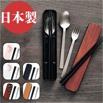 大人のカトラリーセット 通販 箸箱セット GRAIN 箸 スプーン フォーク カトラリーセット 携帯箸 はし 21cm ステンレス 木目 おしゃれ 食洗機対応 男性 女性 お弁当 キッチン用品