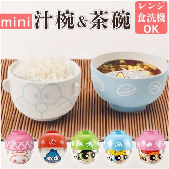 子ども 茶碗 汁椀 セット 通販 汁椀茶碗セット 子供 お茶碗 お碗 おわん 食器 かわいい ミニ しるわん 小さめ キャラクター グッズ 子ども用 キッズ こども 男の子 女の子 電子レンジ対応 オシャレ キッチン 雑貨 インテリアグッズ