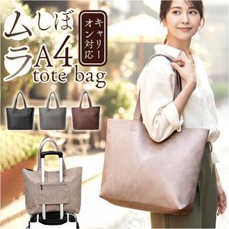 合皮 トートバッグ 大きい 通販 トート バッグ トートバック 肩掛けバッグ 肩掛け バック 通勤バッグ 大容量 a4 レディース 大きめ プロペラヘッズ 11-2184 通勤 通学 大人 無地 軽量 軽い シンプル おしゃれ