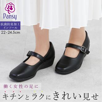 パンジー 靴 通販 Pansy パンプス レディース オフィス 通勤 ビジネス 抗菌加工 シンプル ストレッチ 立ち仕事 ヒール 履きやすい フォーマル 入学式 卒業式 冠婚葬祭 ギフト 贈り物 母の日 敬老の日