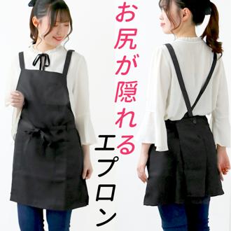 エプロン おしゃれ 通販 エプロン ナチュラル レディース 短め ショート丈 ブラック ポケット 保育士 カフェ 文化祭 イベント 無地 お尻が隠れる 前掛け ギフト プレゼント