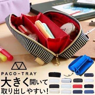 ペンケース 大容量 おしゃれ 通販 パコトレー PACO-TRAY 筆箱 ふでばこ ペンポーチ 文房具 文具 筆記用具 ステーショナリー 社会人 大人 高校生 女の子 男の子 シンプル レディース メンズ 透明 中学生 小学生 女子 男子 便利 多機能