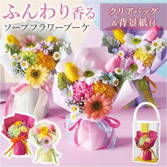 ソープフラワー ブーケ ポット 手提げバッグ付き 通販 ソープフラワーブーケ 花束 花 フラワー フラワーギフト ソープ お花 ギフト 贈り物 パッケージ クリア かわいい 可愛い ブーケ全体が見える おしゃれ オシャレ お祝い インテリア 雑貨