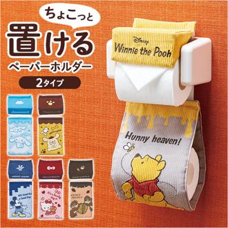ペーパーホルダー キャラクター 通販 ペーパーホルダーカバー ちょこっとスタンド ホルダーカバー トイレットペーパーホルダー トイレ かわいい 新生活 トイレットペーパーカバー おしゃれ カバー 可愛い キャラクターグッズ トイレ用品 オシャレ ギフト