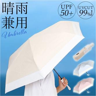 晴雨兼用折りたたみ傘 自動開閉 レディース 通販 折りたたみ日傘 晴雨兼用折り畳み傘 日傘 遮光100% UVカット UPF50+ 遮熱 撥水 軽量 軽い 53センチ 53cm おしゃれ 女性用 女性 シンプル 無地 バイカラー 通勤 通学 中谷 945-004