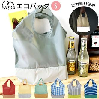 エコバッグ 折りたたみ コンパクト 通販 おしゃれ かわいい 軽量 軽い 小さめ 洗える 洗濯OK 反射 リフレクター メンズ レディース 男女兼用 マイバッグ サブバッグ お買い物バッグ ショッピングバッグ エコバック PASSO
