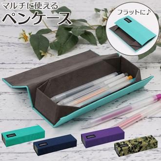 ペンケース シンプル 通販 パタニック 折り畳み 折りたたみ 筆箱 メガネケース 眼鏡ケース 小物 眼鏡 小物入れ 持ち運び 収納ケース おしゃれ かわいい こども 子供 子ども 大人 小学生 中学生 高校生