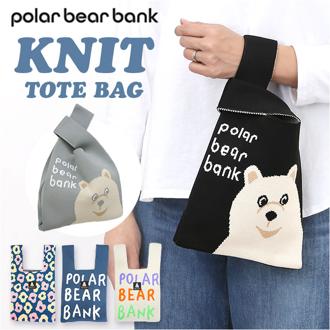 トートバッグ ミニ 通販 ニットトートバッグ ニットトート ニット素材 かわいい 小さめ ランチトート ミニサイズ レディース 女性 オールシーズン バッグ おしゃれ polarbearbank ポーラーベアバンク お出かけ お散歩 贈り物 ギフト