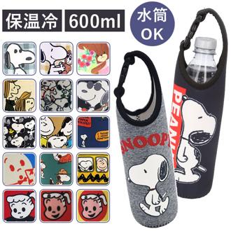 ペットボトルカバー 保冷 保温 通販 ボトルカバー ペットボトルホルダー カバー ボトルケース 600ml 水筒カバー 水筒ケース キャラクター グッズ かわいい おしゃれ 大人 向け キッチン用品 女の子 男の子 レディース メンズ 中学生 小学生