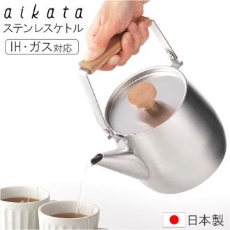 ステンレスケトル 日本製 ケトル 通販 やかん ヤカン おしゃれ かわいい IH対応 直火 小さめ 湯沸かし シンプル お湯 ギフト 贈り物 新生活 ポット 小型 キッチン用品 台所用品 キッチングッズ アウトドア レジャー